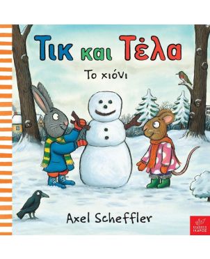 Παιδικό Βιβλίο, Τικ και Τέλα -Το Χιόνι